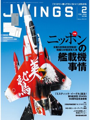 cover image of J Wings（ジェイウイング）2025年2月号